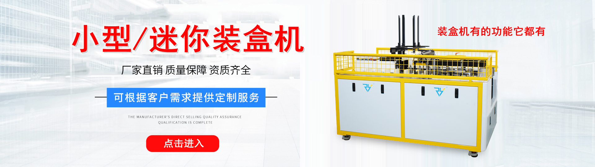 迷你装盒机
